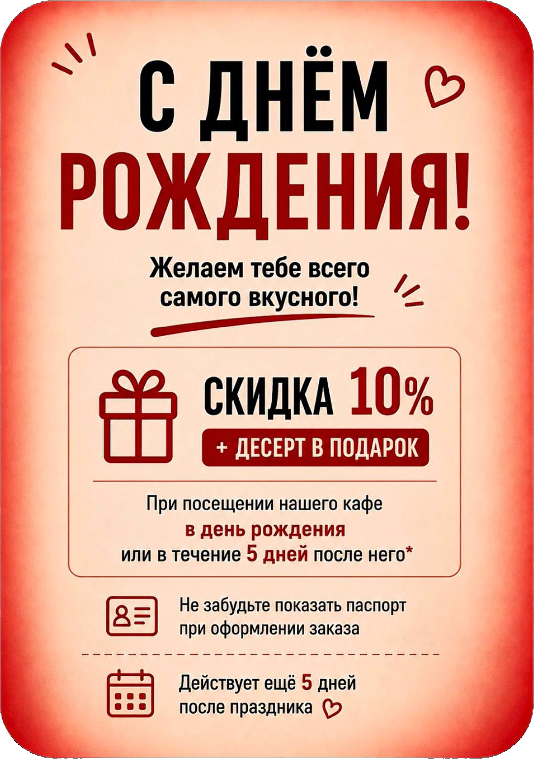 Подарок в День Рождения!!